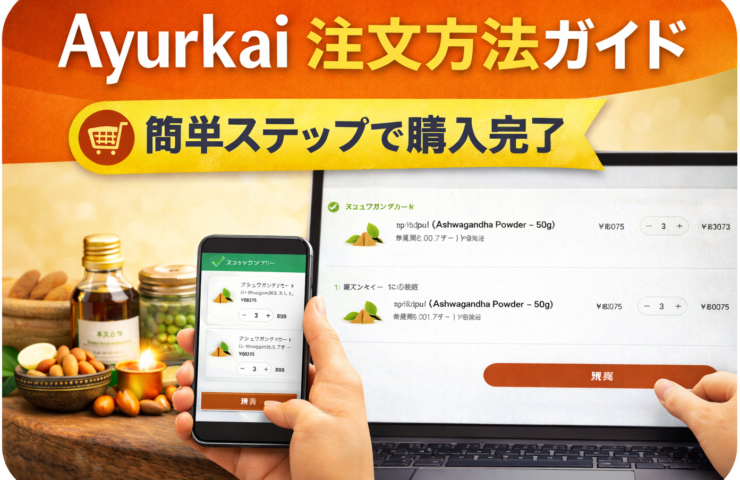 how to order from ayurkai step by step guide for first time users easy shopping process ayurvedic products japan online store guide