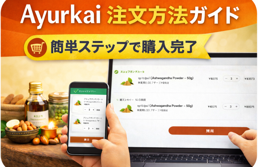 how to order from ayurkai step by step guide for first time users easy shopping process ayurvedic products japan online store guide